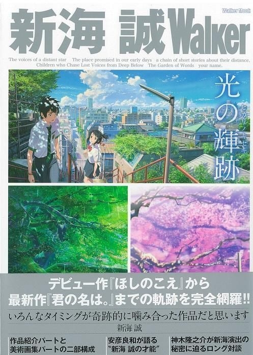 Yesasia 新海誠walker 光之輝跡 Comix Wave Films 新海誠 日文書籍 郵費全免