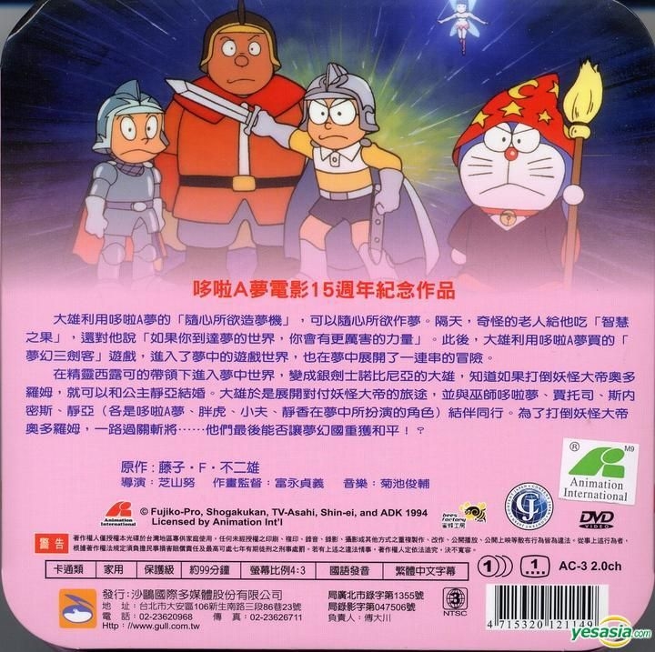 YESASIA Image Gallery Doraemon Nobita And Mugen Sankenshi (DVD