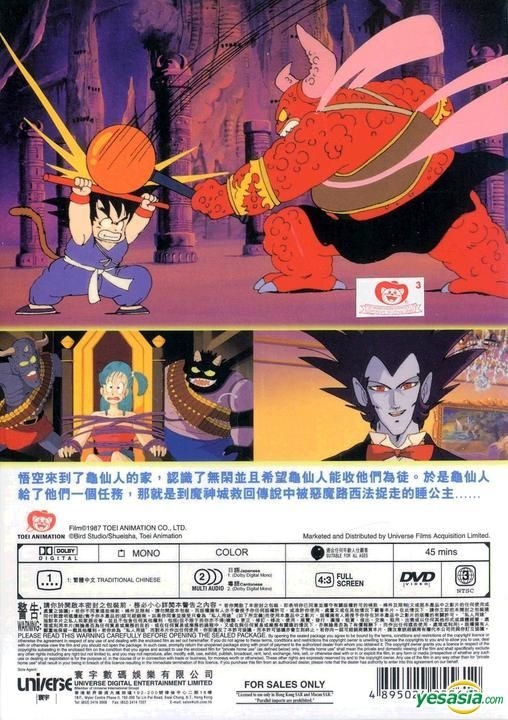 Yesasia ｄｒａｇｏｎ ｂａｌｌ ｔｈｅ ｍｏｖｉｅｓ １６ ドラゴンボール 魔神城のねむり姫 Dvd 中国語のアニメ 無料配送 北米サイト