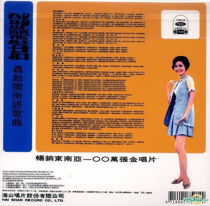 YESASIA : 難忘的初戀情人(海山復刻版) 音樂- 鄧麗君, 海山國際唱片