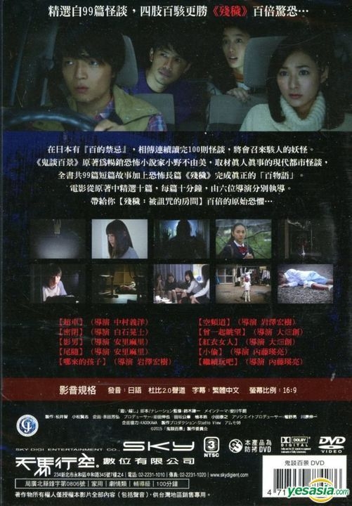 YESASIA: 鬼談百景 (2016) (DVD) (台湾版) DVD - 竹内結子