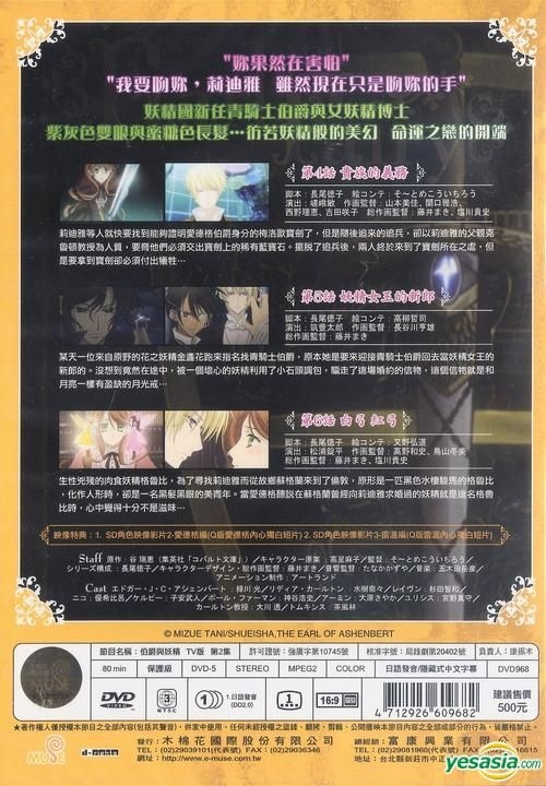 伯爵と妖精　ＤＶＤ－ＢＯＸ 伯爵と妖精』DVD BOX(初回限定生産)