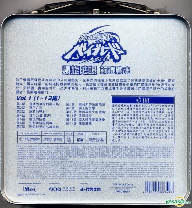【新品未開封】アジア限定 DVDボックス vol.3 メタルファイトベイブレード 新品未開封】アジア限定 DVDボックス vol.3 メタルファイト