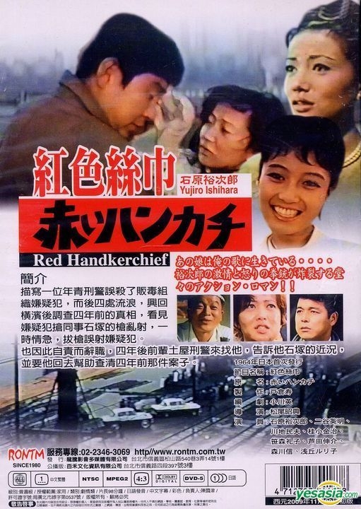 Yesasia 红色丝巾 1964 Dvd 台湾版 Dvd 石原裕次郎 二谷英明 龙腾国际多媒体有限公司 Tw 日本影画 邮费全免 北美网站