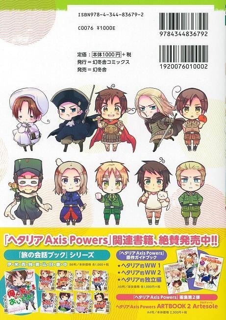 YESASIA: Hetalia Axis Powers History Book Hetalia's World Heritage