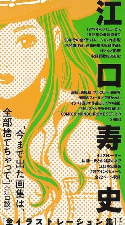 Yesasia King Of Pop Eguchi Hisashi Illustration Collection Photo Album Photo Poster Eguchi Hisashi Books In Japanese Free Shipping