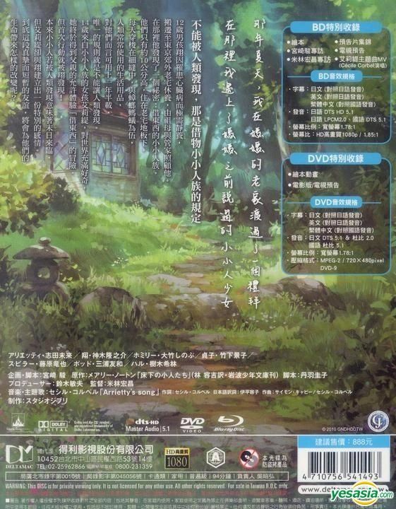 YESASIA: The Borrower Arrietty (2010) (Blu-ray + DVD) (Multi-audio) (Taiwan  Version) Blu-ray,DVD - Miura Tomokazu, Fujiwara Tatsuya, Deltamac (Taiwan)  Co. Ltd (TW) - Japan Movies & Videos - Free Shipping