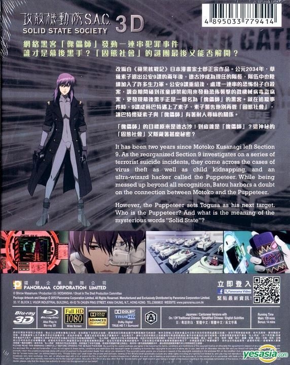 YESASIA: Ghost in the Shell: Stand Alone Complex - Solid State