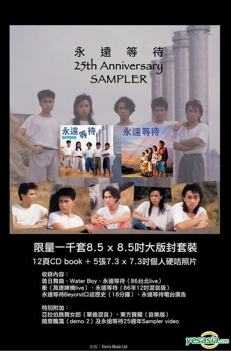 YESASIA: Beyond 25th Anniversary Sampler Music - Beyond, Universal