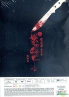 黃子華棟篤笑 - 90娛樂圈血肉史 (DVD) (香港版) 