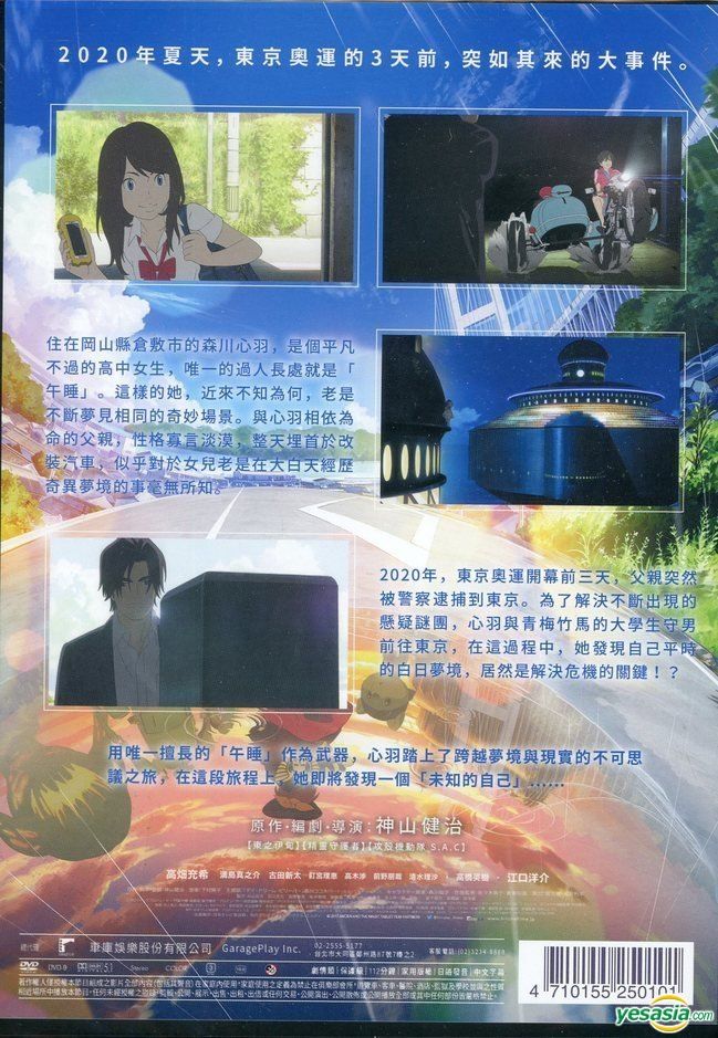 YESASIA: ひるね姫 ～知らないワタシの物語～ DVD - 神山健治 - 日本映画 - 無料配送