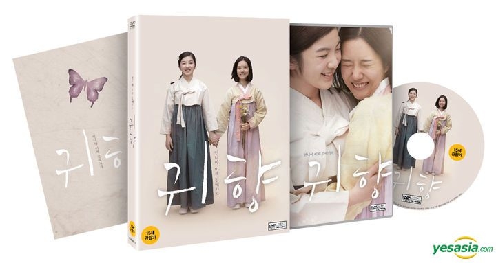 Yesasia 鬼郷 Dvd 韓国版 Dvd Jo Jung Rae Oh Ji Hye 韓国のtvドラマ 無料配送