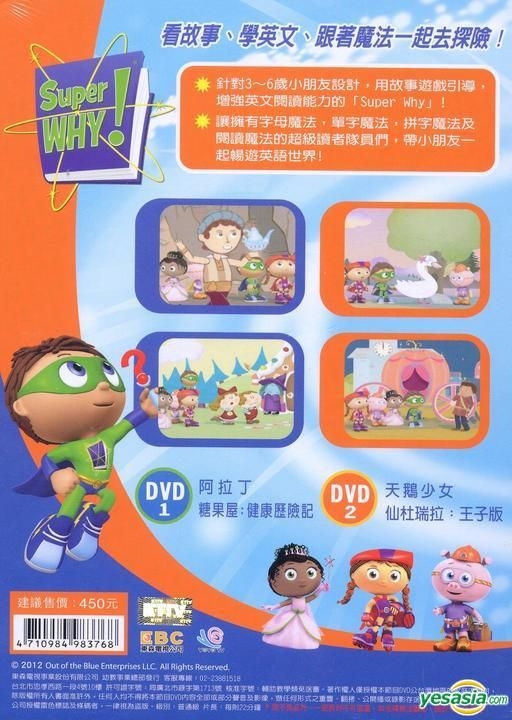 YESASIA: Super Why! : Tang Guo Wu - Jian Kang Li Xian Ji (DVD