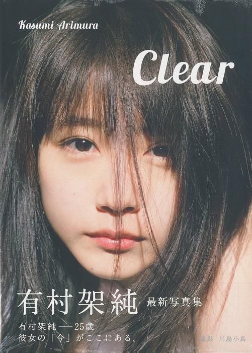 YESASIA: 有村架純写真集 「Clear」 女性アーティスト,写真集