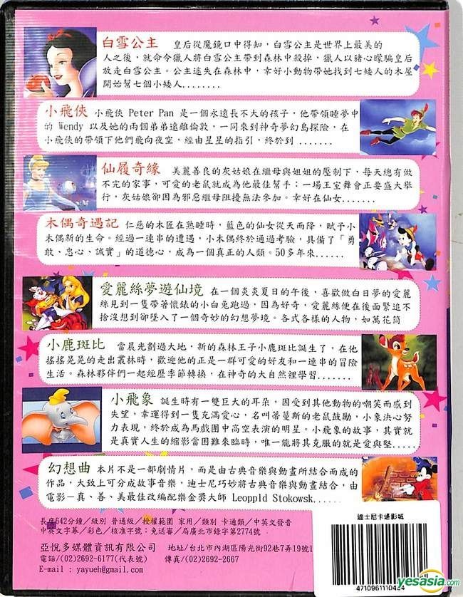 Yesasia Disney Cartoon Video Dvd Taiwan Version Dvd 中国語のアニメ 無料配送