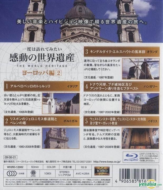 YESASIA The World Heritage Europe Part 2 (Bluray) (Hong Kong