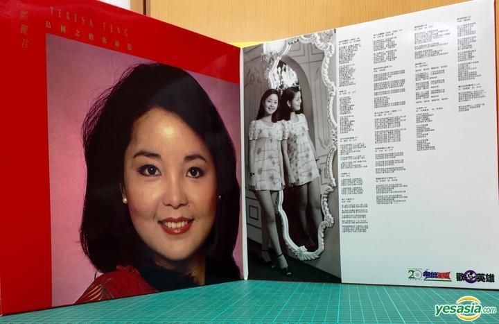 YESASIA: 鄧麗君 15週年紀念特輯 - 我怎能離開你 (Vinyl LP) - 鄧麗君