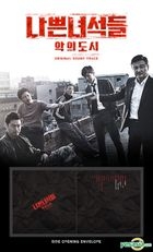 Bad Guys: City of Evil OST (OCN Drama)