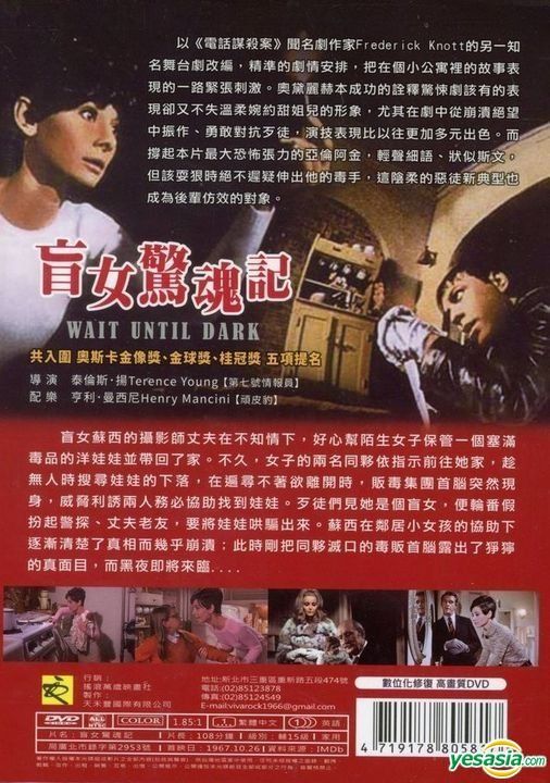 YESASIA: 暗くなるまで待って DVD - オードリー・ヘップバーン