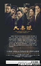 大秦賦 (2020) (H-DVD) (1-78集) (完) (中國版)