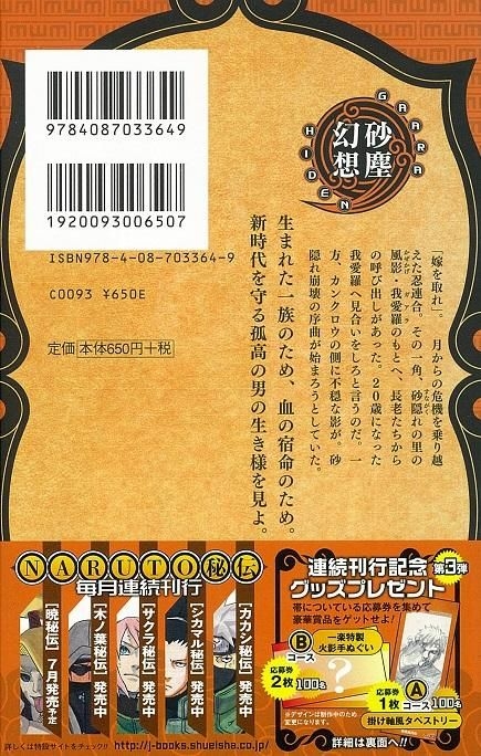 Yesasia Naruto Gaara Hiden Kishimoto Masashi Kodachi Ukiyou Shueisha Books In Japanese Free Shipping North America Site