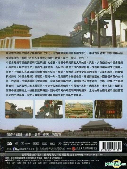 YESASIA : 中国古建筑(DVD) (1-100集) (完) (台湾版) DVD - 弘恩文化