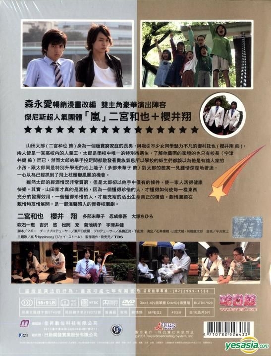 Yesasia Image Gallery Yamada Taro Monogatari Dvd End Tbs Tv Drama Taiwan Version