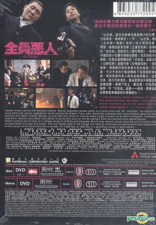 YESASIA: アウトレイジ DVD - 杉本哲太, 三浦友和 - 日本映画