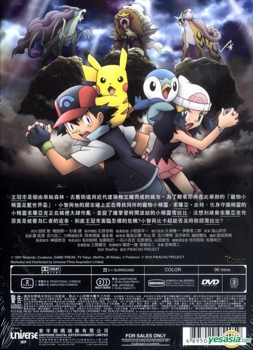 YESASIA: Recommended Items - Pokemon Movie 13: Phantom Ruler Zoroark (DVD)  (Hong Kong Version) DVD - Universe Laser (HK) - Taiwan & Other Asia Japan  Movies & Videos - Free Shipping - North America Site