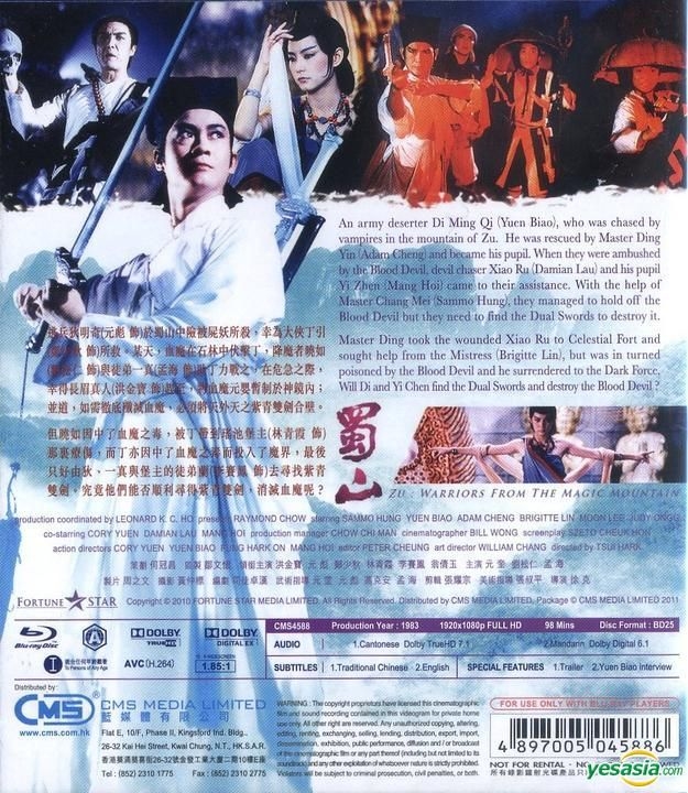 YESASIA: 蜀山奇傳 天空の剣 （蜀山 - 新蜀山劍侠） (Blu-ray) (香港版