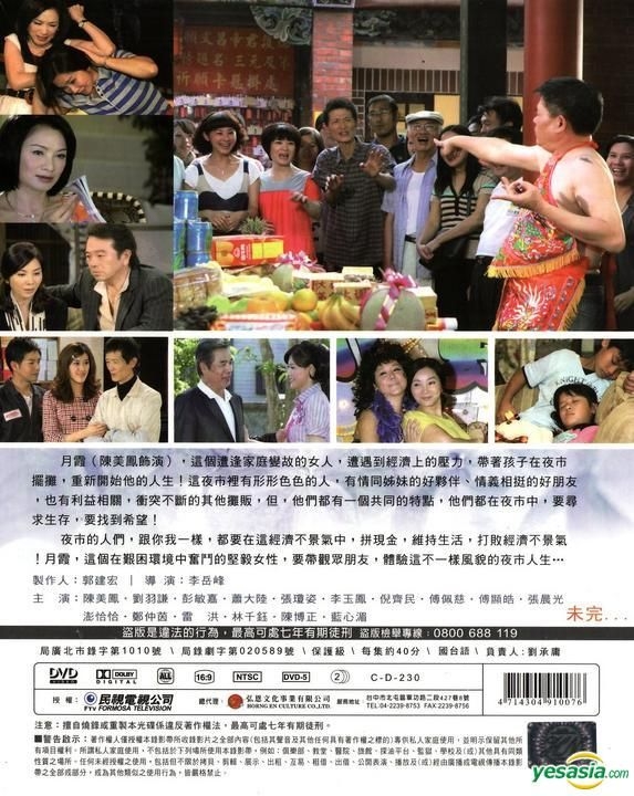 Yesasia 夜市人生 Dvd 第106 120集 台湾版 Dvd 彭 敏嘉 刘 羽谦 弘恩文化事业有限公司 台湾电视剧 邮费全免