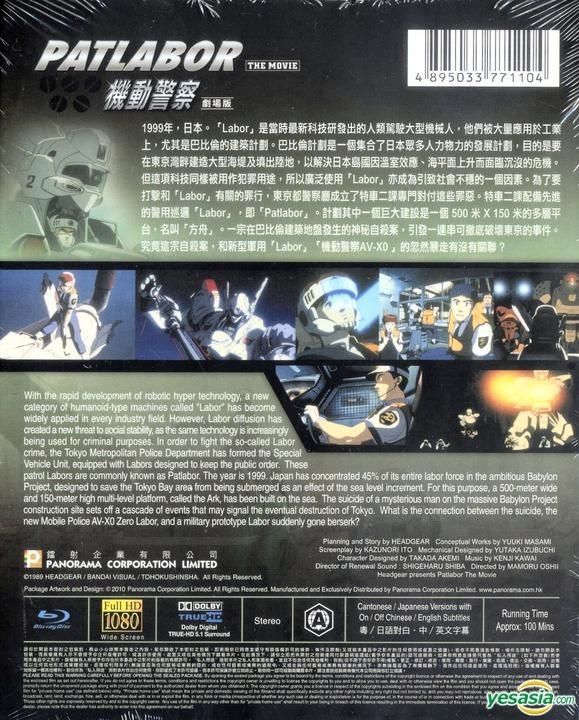 YESASIA : 机动警察剧场版(Blu-ray) (中英文字幕) (香港版) Blu-ray 