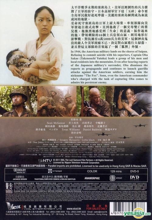 YESASIA: OBA, The Last Samurai (DVD) (English Subaltd) (Hong