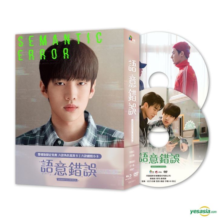 YESASIA: Semantic Error (2022) (Blu-ray + DVD) (Ep. 1-8) (End