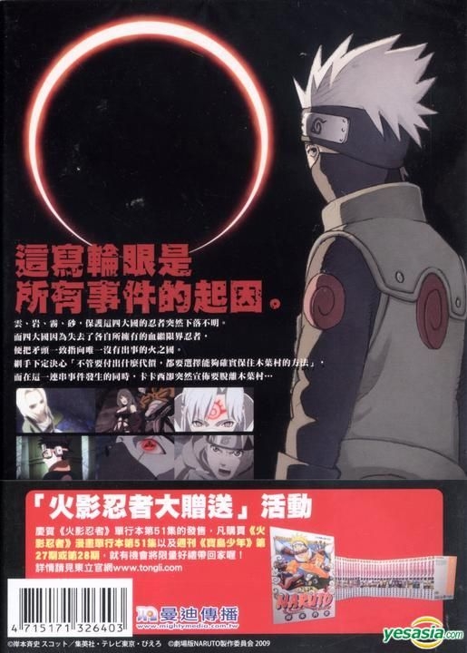 Naruto: Shippuden Daija no dôkô (TV Episode 2009) - IMDb