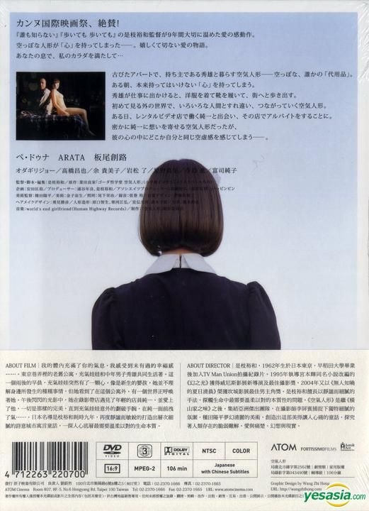 YESASIA: 空気人形 DVD - 是枝裕和, ペ・ドゥナ - 日本映画 - 無料配送 - 北米サイト