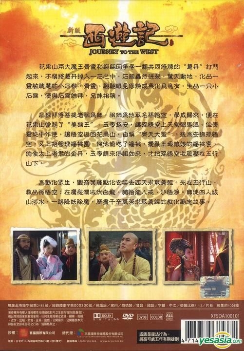 Yesasia 新版西遊記 Dvd 1 26集 待續 台灣版 Dvd 費振翔 陳司翰 采昌國際多媒體 Tw 中國內地電視劇 郵費全免 北美網站