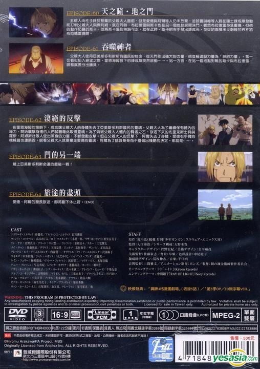 Fullmetal Alchemist: The Movie - Conqueror Of Shamballa (Japanese) (Blu-ray)