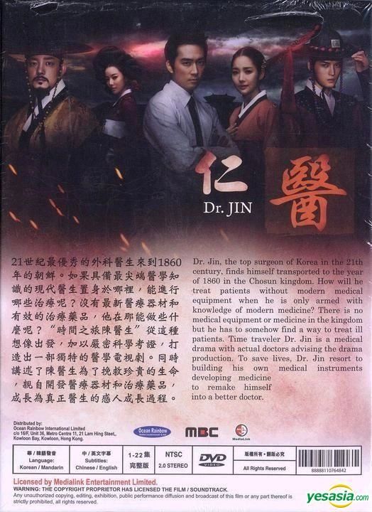 YESASIA: Dr.JIN 韓国ドラマ DVD (完) (Multi-audio) (MBC TV Drama) (シンガポール版) DVD -  パク・ミニョン