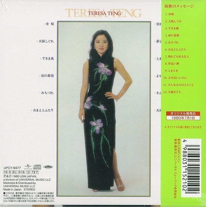 YESASIA: 演歌のメッセージ (初回限定盤) (日本版) Music - 鄧麗君