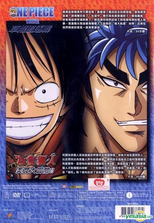 Yesasia One Piece Toriko Movie Dvd Hong Kong Version Dvd 中国語のアニメ 無料配送 北米サイト