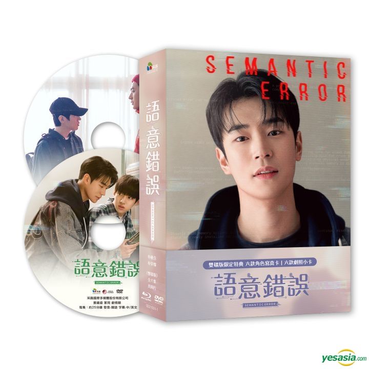 YESASIA: Semantic Error (2022) (Blu-ray + DVD) (Ep. 1-8) (End