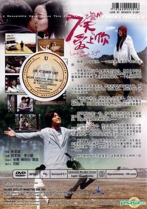 YESASIA: Love At Seventh Sight (DVD) (Malaysia Version) DVD