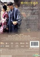 櫻之桃與蒲公英 (2009) (DVD) (中英文字幕) (香港版) 