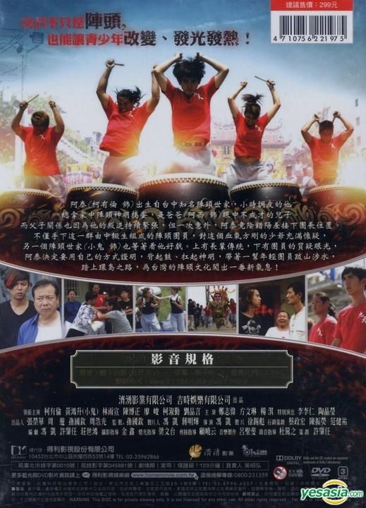 YESASIA: Din Tao: Leader of the Parade (DVD) (Taiwan Version) DVD