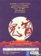 The Invaluable Treasure 1949 (DVD) (End) (Taiwan Version)