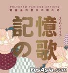 PolyGram Various Artists Japanese Version Record Collection (5CD Boxset)