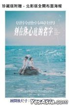 刻在你心底的名字 (2020) (Blu-ray) (雙碟珍藏版) (台灣版)