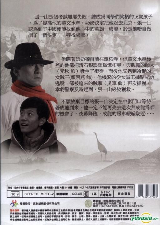 YESASIA: カンフー・キッド （功夫小子尋龍記） (DVD) (台湾版