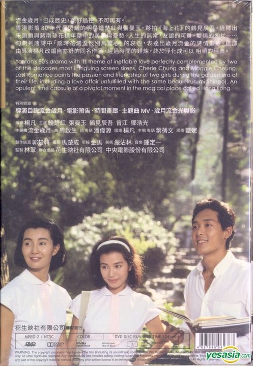 YESASIA: Last Romance (1988) (DVD) (Digitally Remastered) (Hong